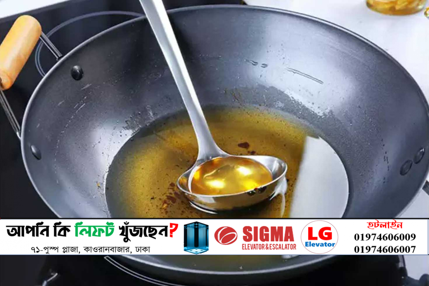 রান্নার তেল বারবার ব্যবহারের ঝুঁকিমুক্ত কৌশল