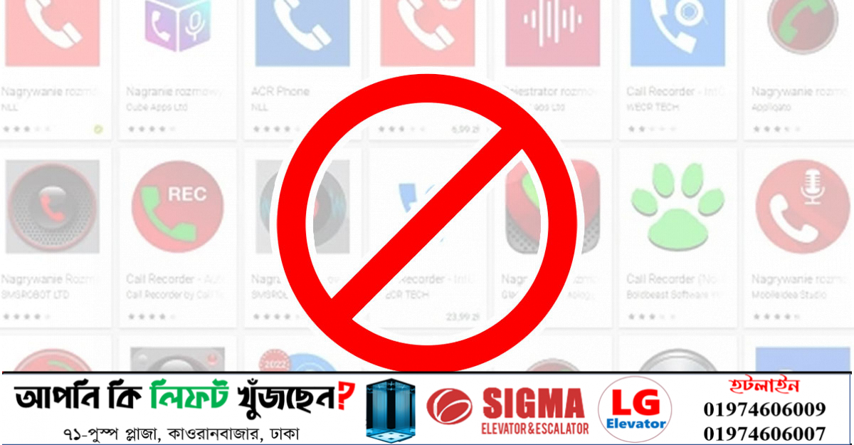 কল রেকর্ডিং ফিচার বন্ধ করল গুগল