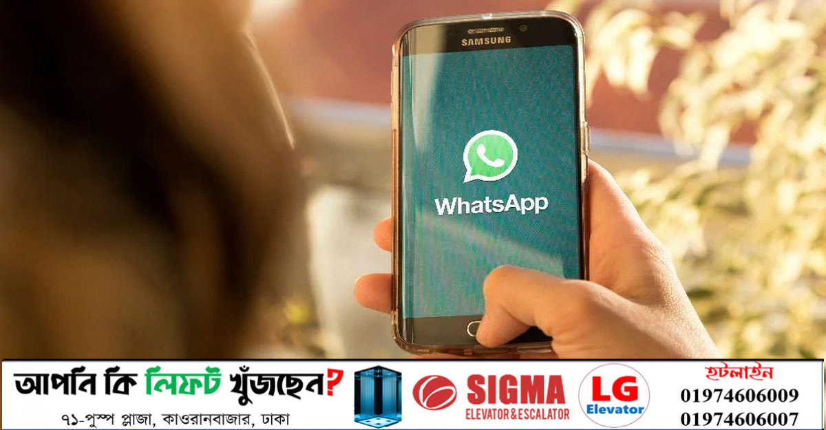 হোয়াটসঅ্যাপ গ্রুপ কলে ৩২ জনকে যুক্ত করবেন যেভাবে
