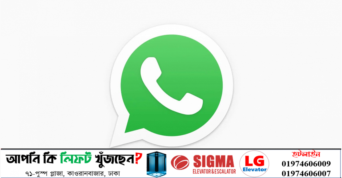 হোয়াটসঅ্যাপে কেউ ব্লক করলে জানবেন যেভাবে