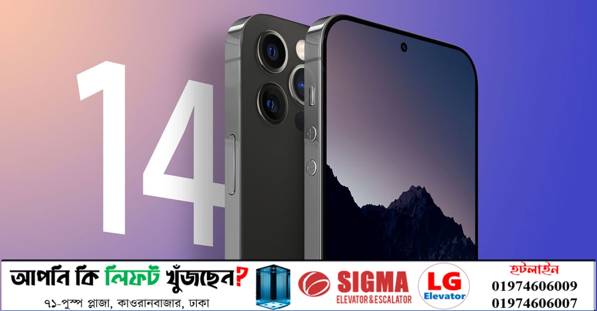 আইফোন ১৪ নিয়ে শঙ্কা