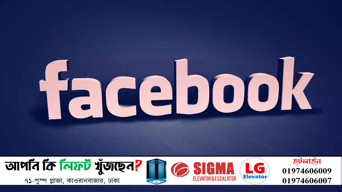 ফেসবুকের যেসব ফিচার বন্ধ হচ্ছে