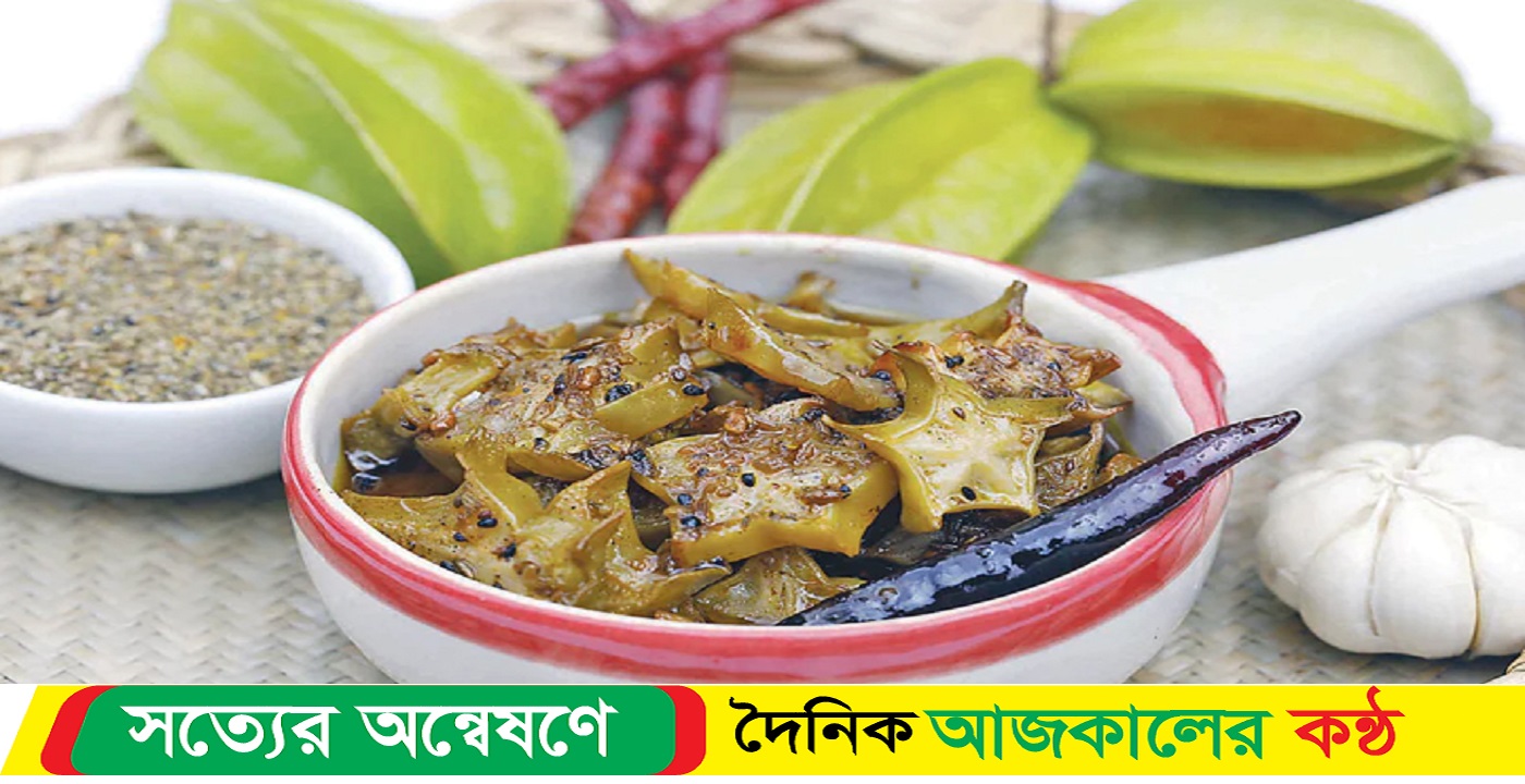 কামরাঙার মিষ্টি আচার, যেভাবে বানাবেন