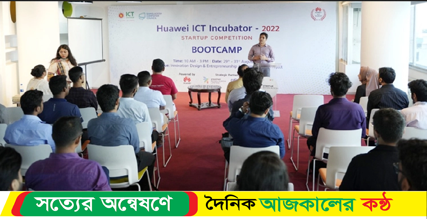 হুয়াওয়ে আইসিটি ইনকিউবেটর বুট ক্যাম্পে ৬৮ স্টার্টআপ