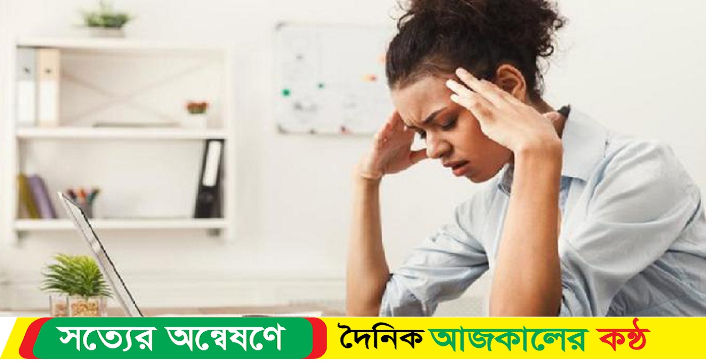 কাজের মধ্যে হঠাৎ মাথাব্যথা হলে যা করবেন