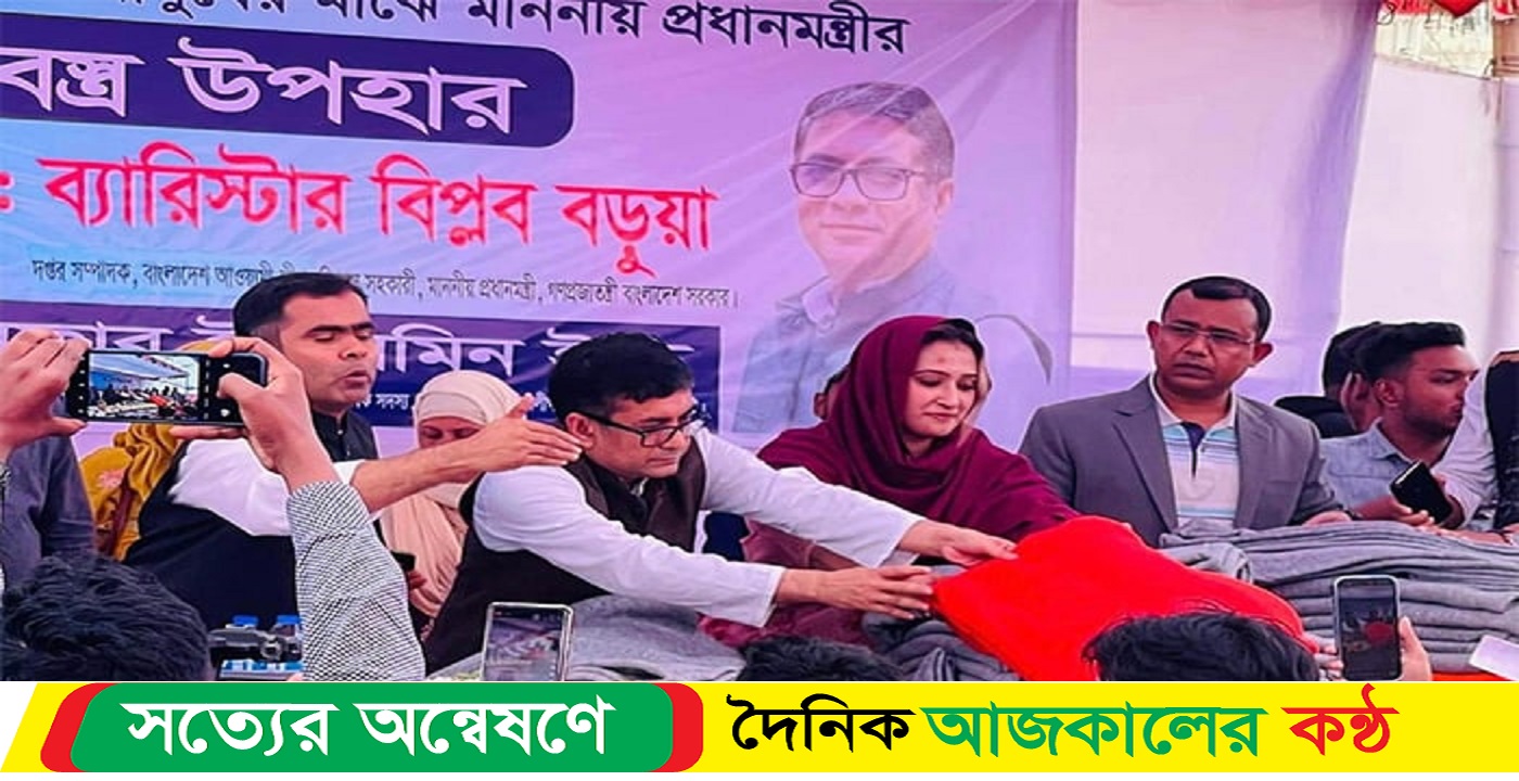 শীতার্তদের মাঝে প্রধানমন্ত্রীর উপহারের শীতবস্ত্র বিতরণ