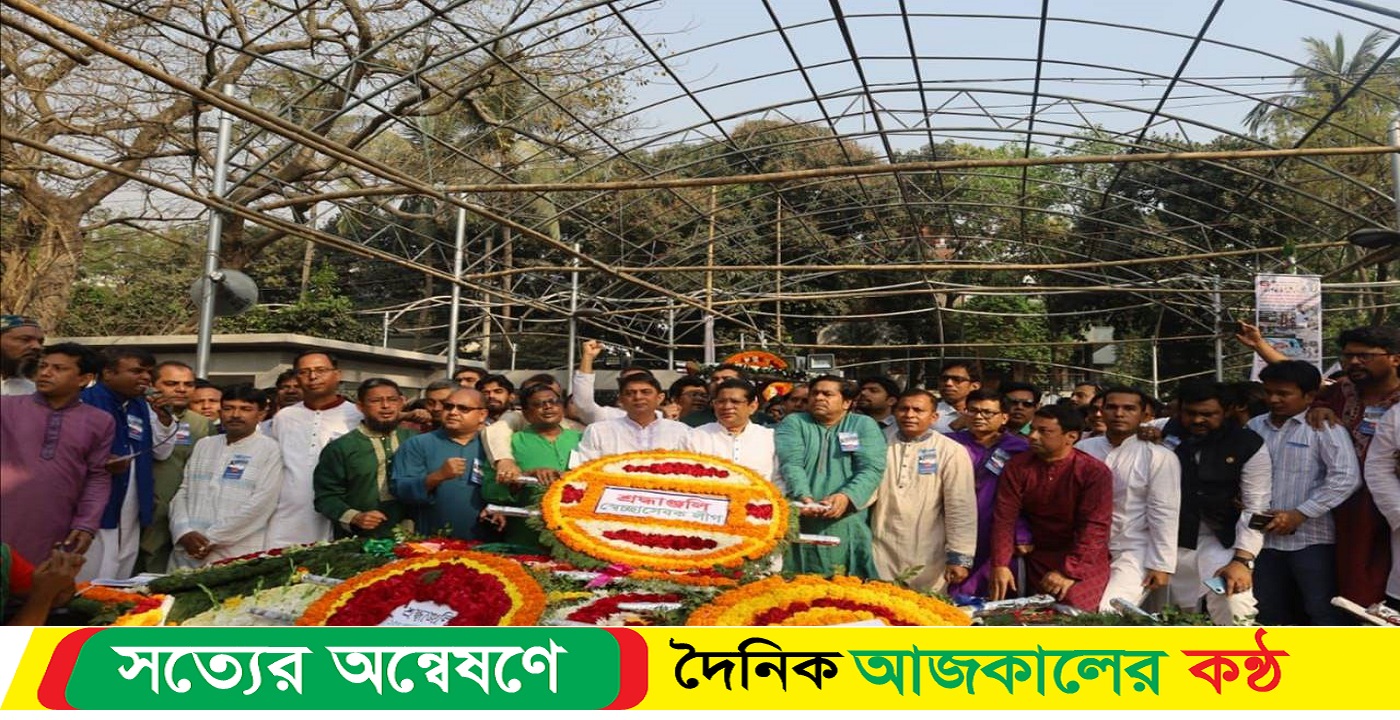 ঐতিহাসিক ৭ই মার্চ উপলক্ষে বঙ্গবন্ধু শেখ মুজিবুর রহমানের প্রতিকৃতিতে স্বেচ্ছাসেবক লীগের শ্রদ্ধা