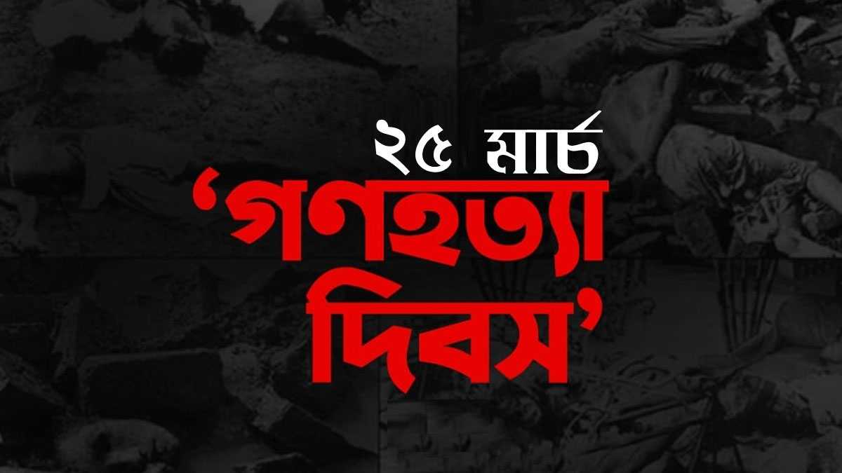 ২৫ মার্চ শিক্ষাপ্রতিষ্ঠানে আলোকসজ্জা করা যাবে না