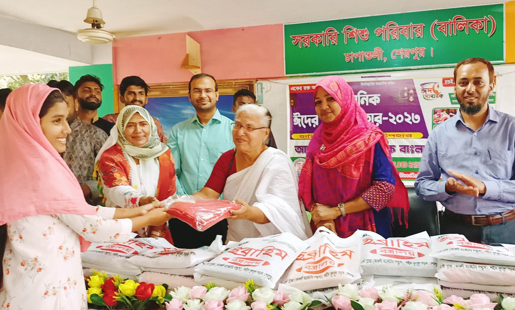 শেরপুরে এতিম শিশুদের ঈদ উপহার বিতরণ