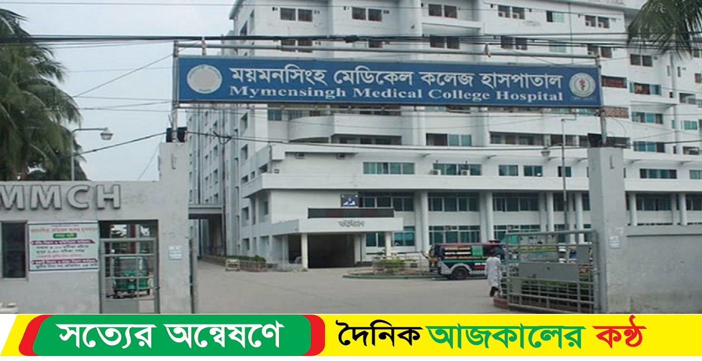 ময়মনসিংহে মমেক হাসপাতালে ডেঙ্গুতে ১ জনের মৃত্যু
