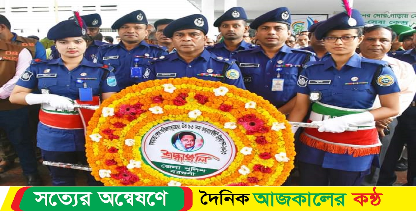 বরগুনায় বঙ্গমাতা বেগম ফজিলাতুন নেছা মুজিব এঁর ৯৩ তম জন্মবার্ষিকী