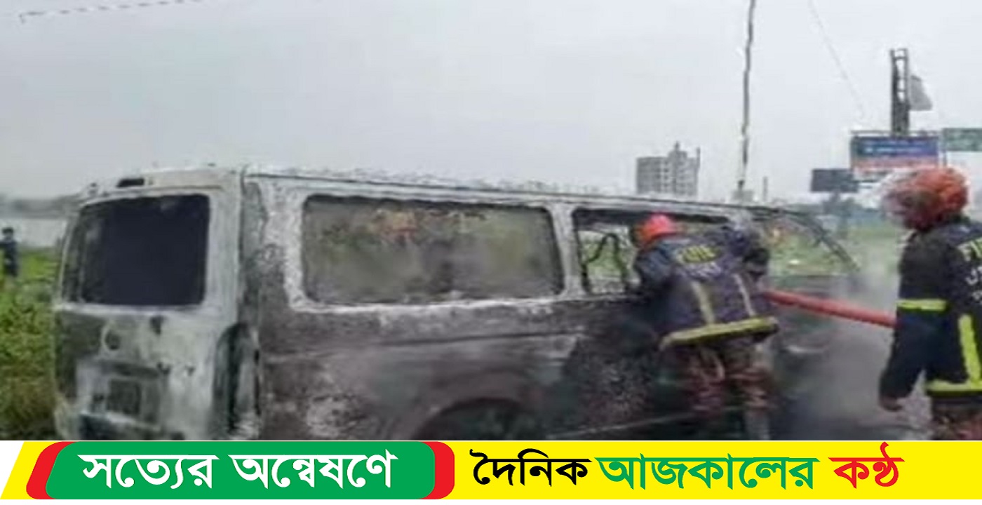 চলন্ত মাইক্রোবাসে হঠাৎ আগুন