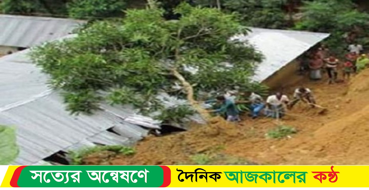 কক্সবাজারে পাহাড়ধসে বৃদ্ধ নিহত