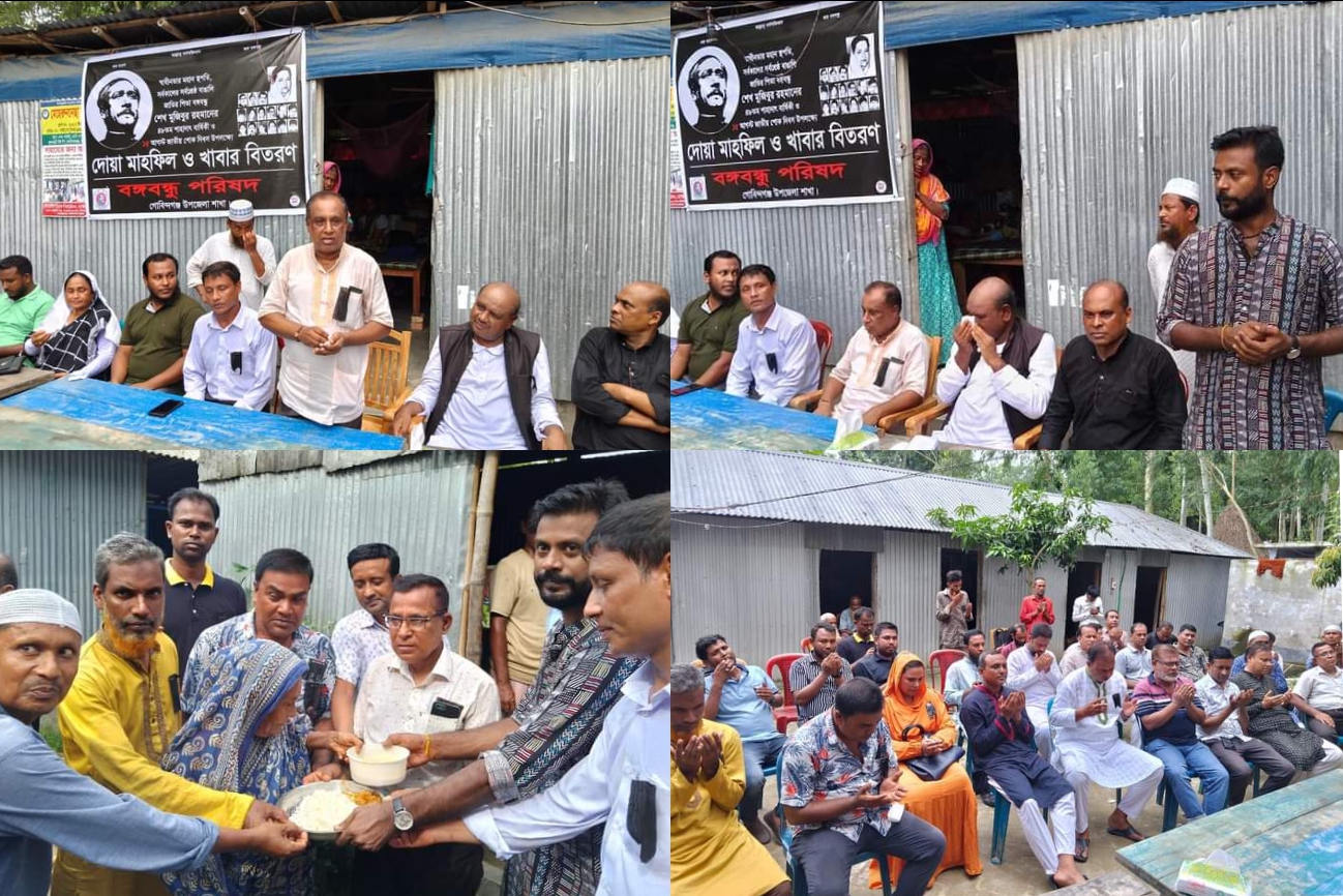 গোবিন্দগঞ্জে শোক দিবসে মেহেরুননেছা বৃদ্ধাশ্রমে বঙ্গবন্ধু পরিষদের আলোচনা সভা:দোয়া ও খাবার বিতরণ