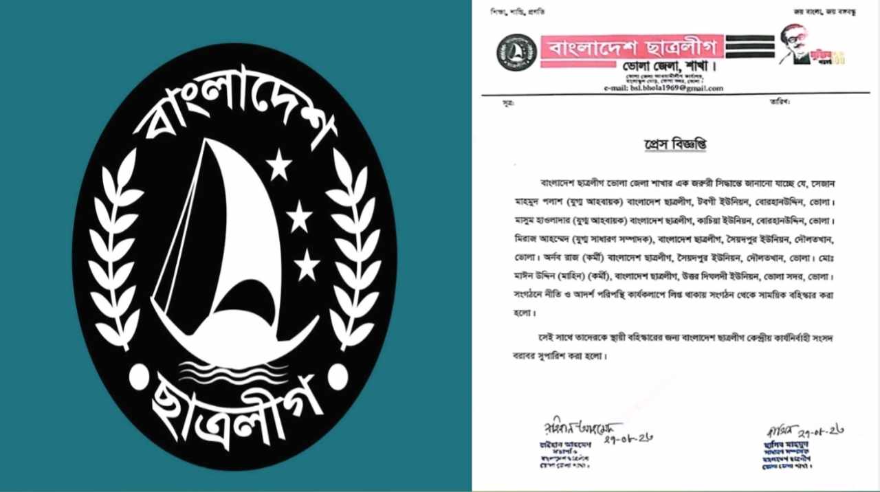 দলীয় শৃঙ্খলা ভঙ্গের দায়ে ভোলায় ছাত্রলীগের আরও ৫ নেতাকর্মী বহিষ্কার