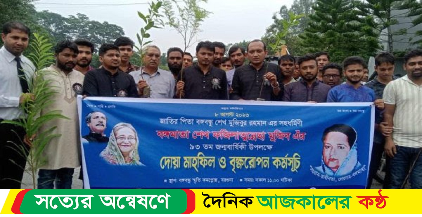 বরগুনায় স্বেচ্ছাসেবক লীগের উদ্যোগে বঙ্গমাতার জন্মবার্ষিকী পালন
