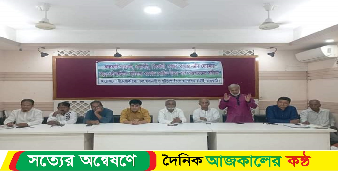 “ঝালকাঠি ইকোপার্ক এবং নদী খাল ও পরিবেশ রক্ষা কমিটির কমিটি গঠন”