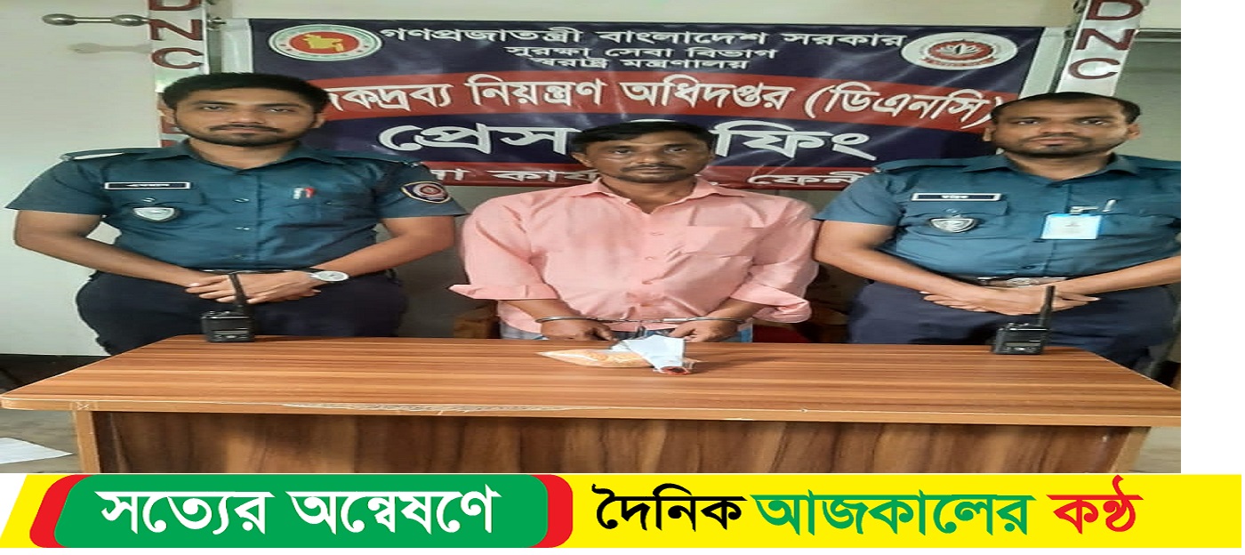 একজন মাদক আসামি দু’হাজার পিস ইয়াবা সহ গ্রেফতার ফেনীতে
