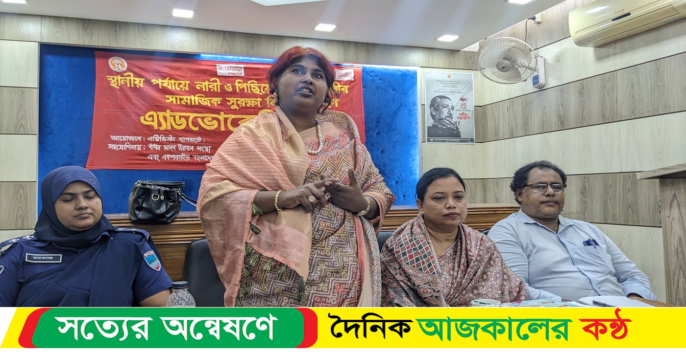 নারীদের সামাজিক সুরক্ষার নিশ্চিতে সভা