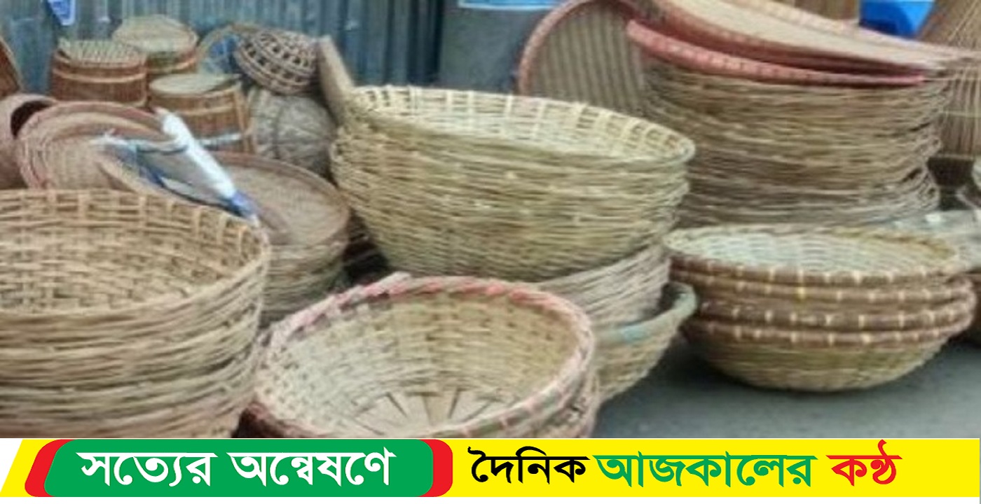 কালের বিবর্তণে হারিয়ে যাচ্ছে আড়াইহাজারের বাঁশ, বেত ও মোতরা শিল্প