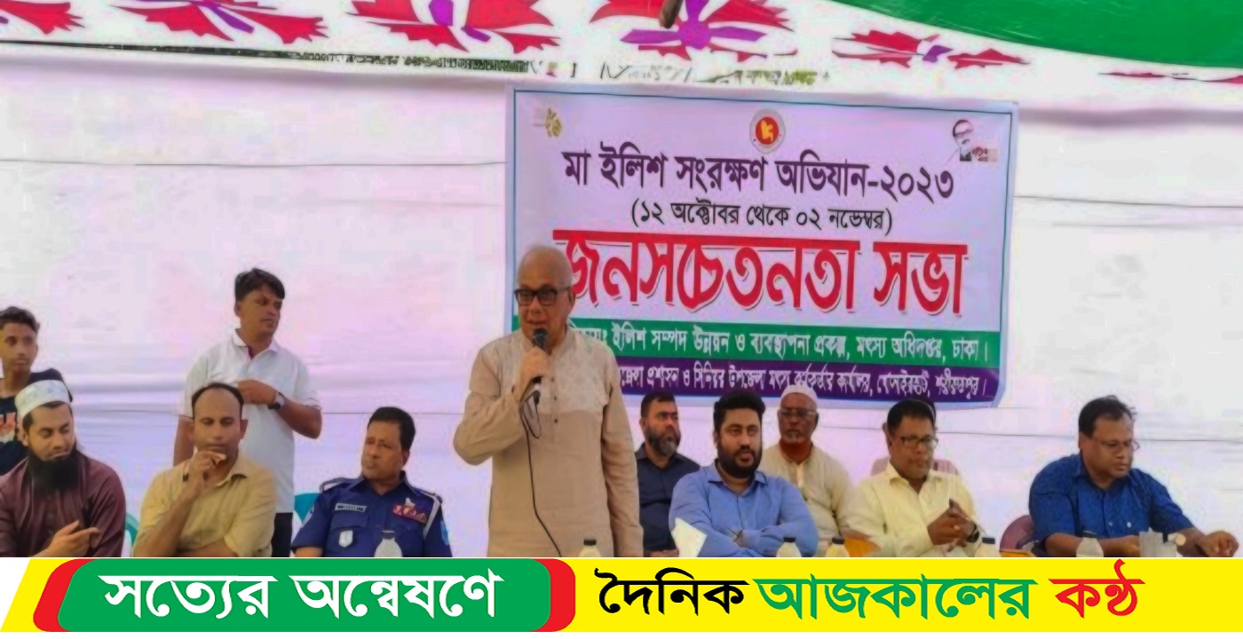 শরিয়তপুর গোসাইরহাটে মা ইলিশ রক্ষায় জেলেদের সাথে জনসচেতনতা মূলক সভা অনুষ্ঠিত