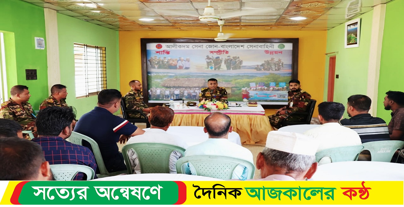 নিরাপত্তা জোরদার করণে স্থানীয় সমবায় সমিতি সাথে আলীকদম সেনা জোনের মতবিনিময়