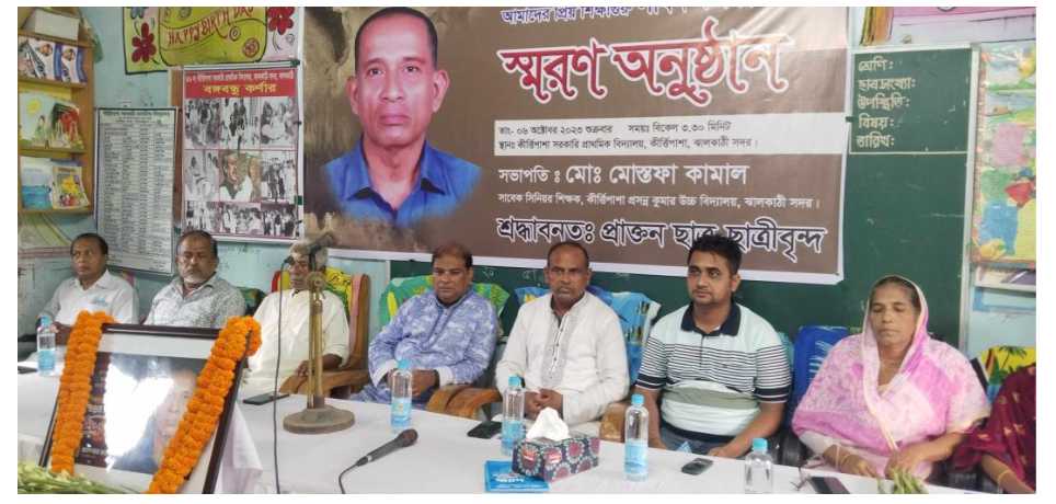 ঝালকাঠি  উপজেলার কীর্ত্তিপাশায় প্রয়াত শিক্ষক সাধন কর্মকার এর স্মরণ সভা