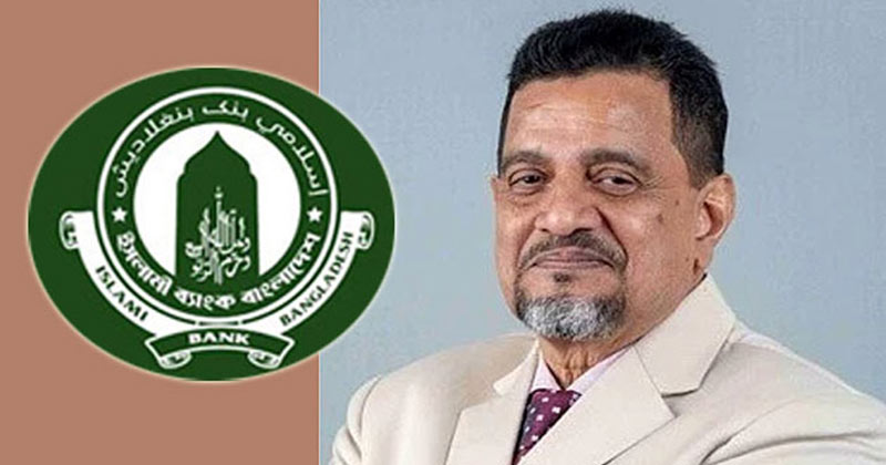 পদত্যাগ করেছেন ইসলামী ব্যাংকের চেয়ারম্যান