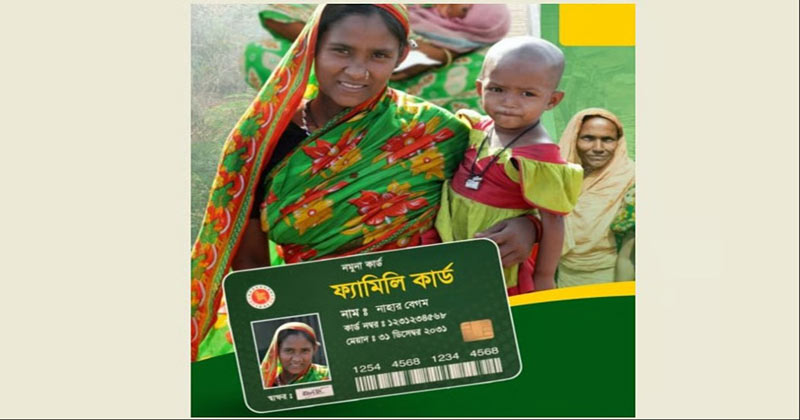 এই রমজানেই চালু হচ্ছে ফ্যামিলি কার্ড